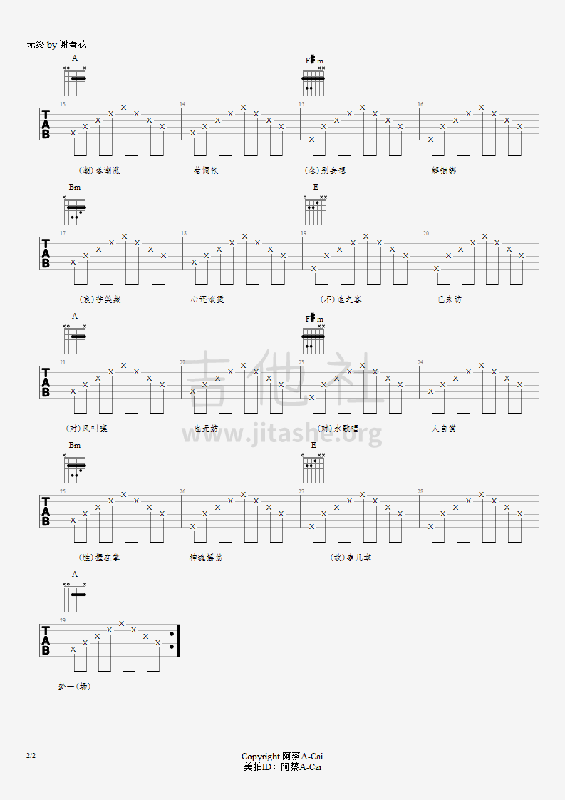 无终吉他谱(图片谱,弹唱,B调,原版)_谢春花(春花姑娘)_无终2
