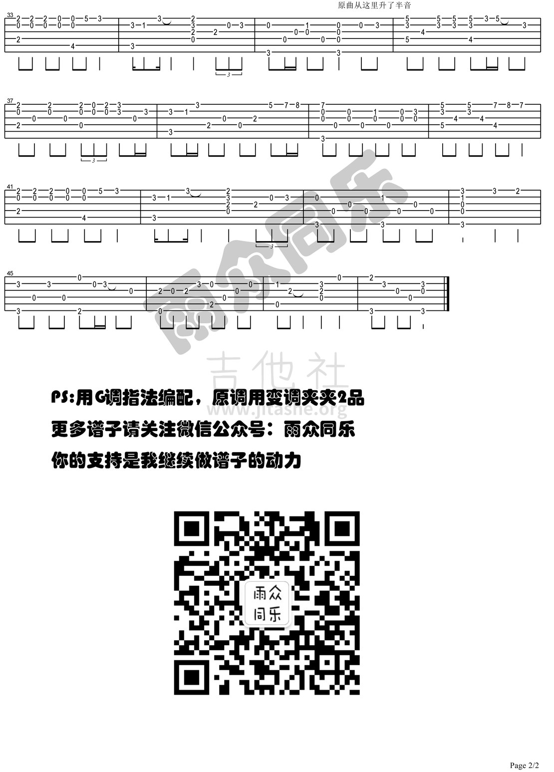从前慢  （中国新歌声叶炫清G调指弹独奏  雨众同乐制谱）吉他谱(图片谱)_叶炫清_从前慢-2.jpg