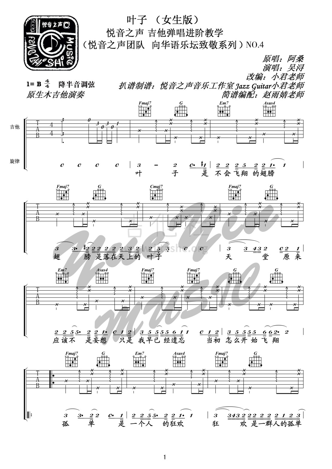 打印:叶子（悦音之声音乐工作室向华语乐坛致敬系列 吉他弹唱+教学）吉他谱_阿桑_1(1).jpg