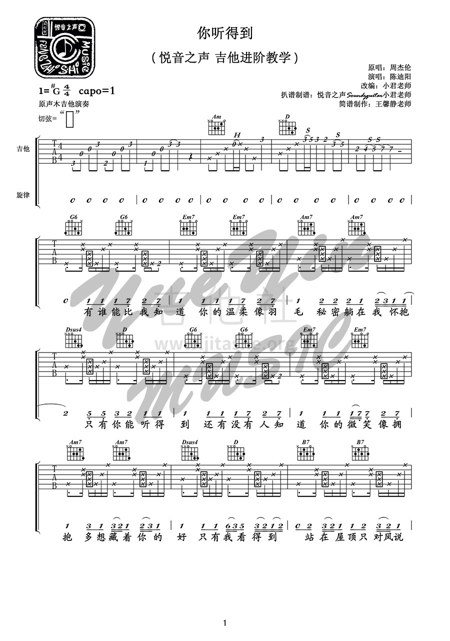 打印:你听得到（悦音之声音乐工作室基础吉他弹唱+教学）吉他谱_周杰伦(Jay Chou)_1(1).jpg
