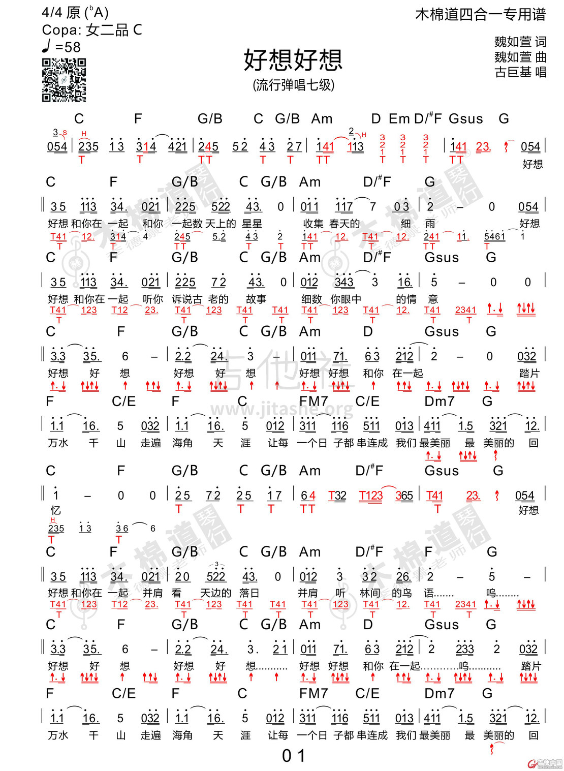 好想好想(四合一吉他谱 木棉道琴行)吉他谱(图片谱,四合一吉他谱,木棉道琴行,弹唱)_古巨基(Ku Kui Kei;Leo)_好想好想1.jpg