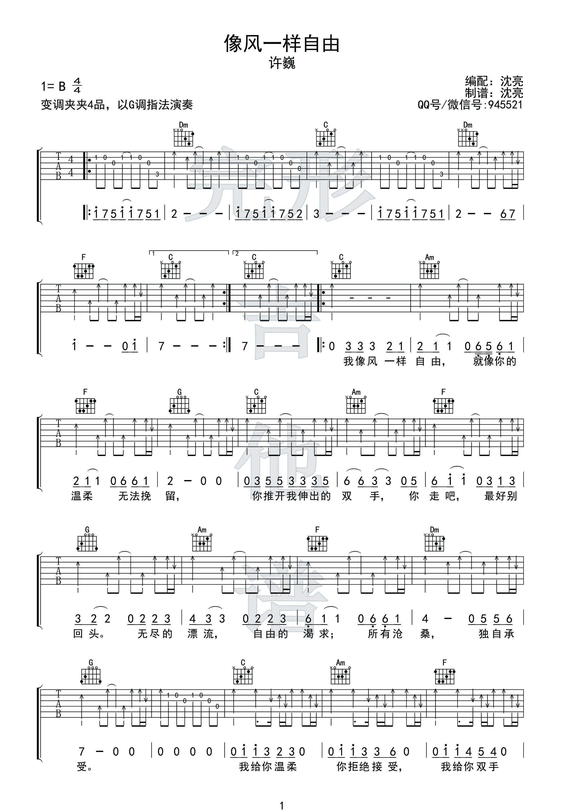 许巍像风一样自由吉他谱视频示范完形吉他出品