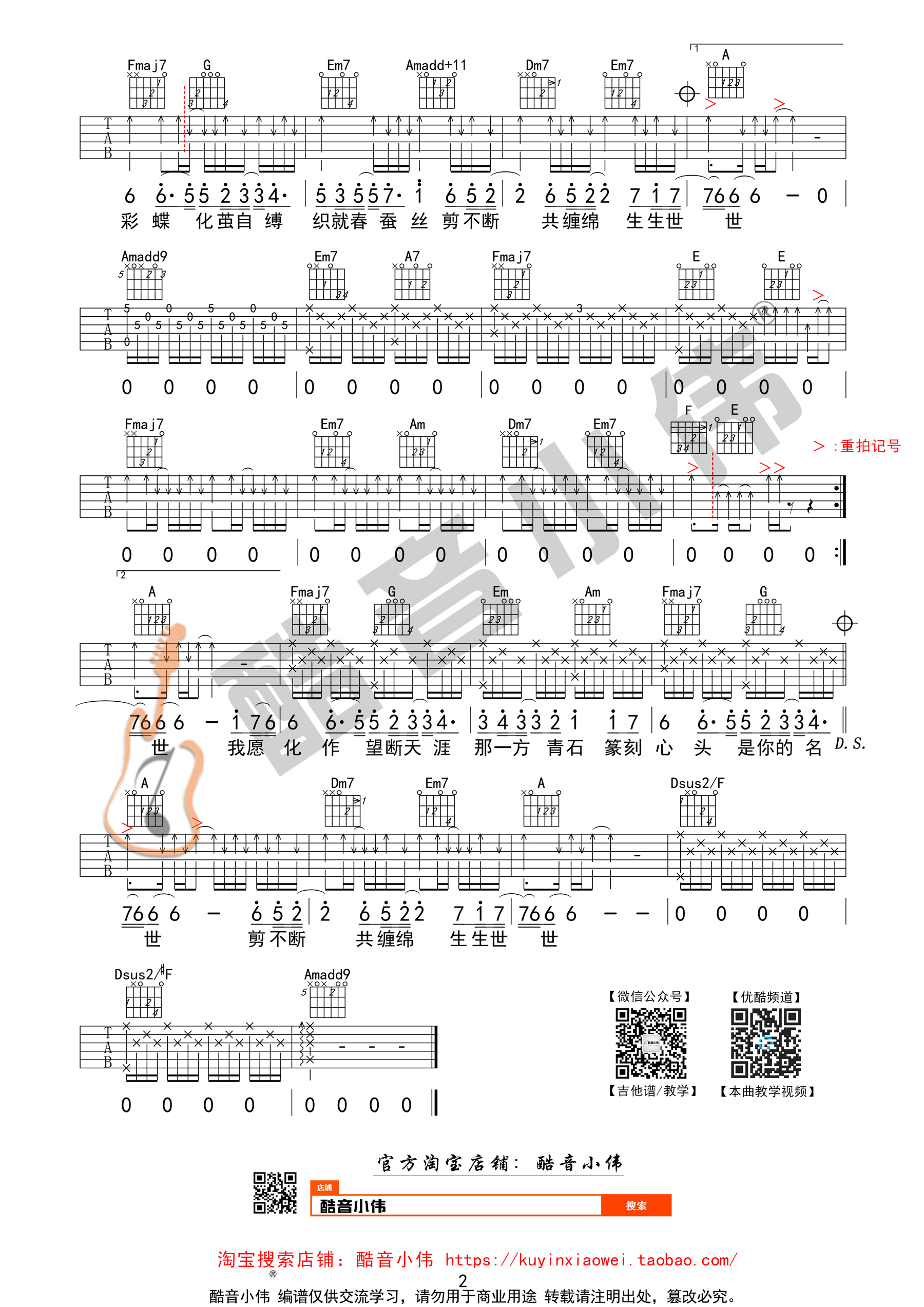 九张机（酷音小伟编谱）吉他谱(图片谱)_叶炫清_九2.jpg