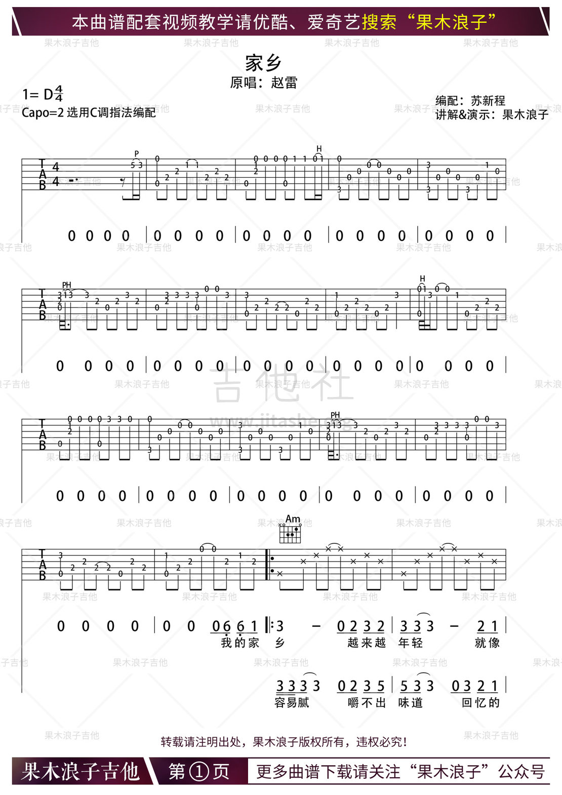 家乡(果木浪子版 原唱赵雷 D调编配)吉他谱(图片谱,果木浪子,弹唱,D调)_果木浪子_家乡1.jpg