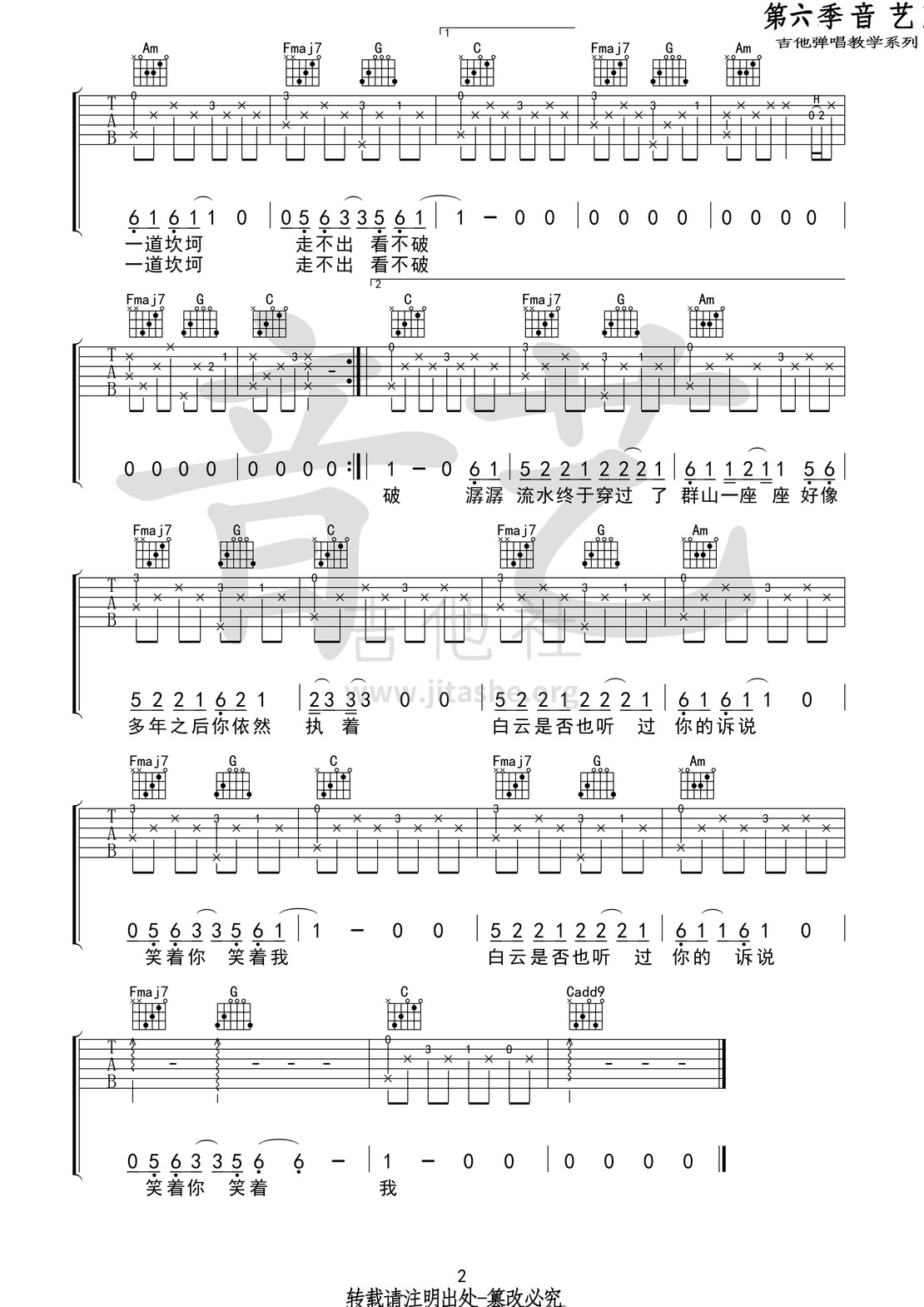 打印:一程山路(音艺吉他弹唱教学:第六季第54集)吉他谱_毛不易(王维家)_一程山路2 第六季第五十四集.jpg