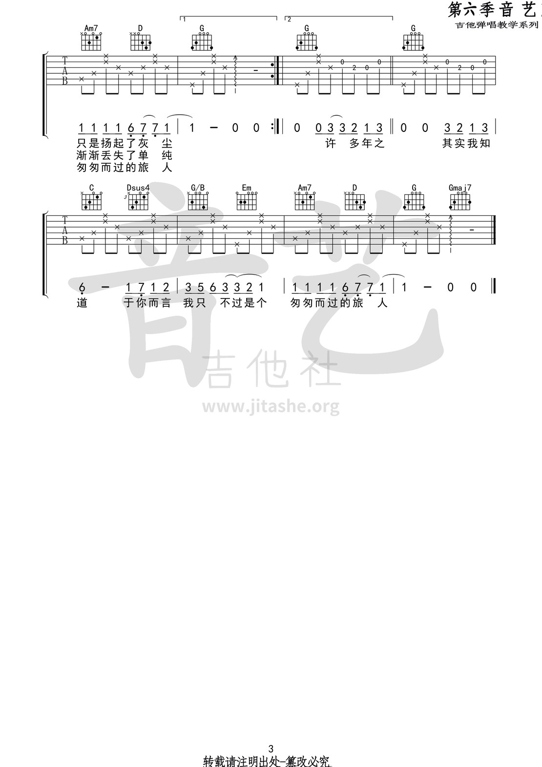 二零三(音艺吉他弹唱教学:第六季第55集)吉他谱(图片谱,弹唱,教学,音艺吉他弹唱教学)_毛不易(王维家)_二零三3.jpg