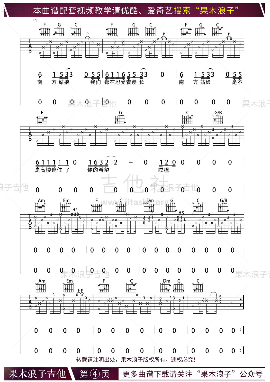 南方姑娘(果木浪子版 趙雷原唱 c調編配)吉他譜(圖片譜,果木浪子,彈唱