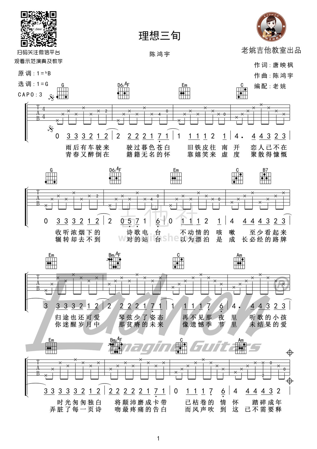 理想三旬吉他谱(图片谱,弹唱,教学)_陈鸿宇_理想三旬01.jpg