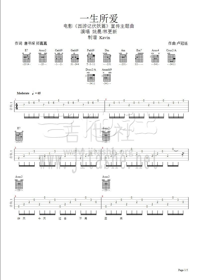 打印:一生所爱（《西游伏妖篇》宣传主题曲）姚晨/林更新版本（非原版）吉他谱_卢冠廷_一生所爱 - page 1.jpg