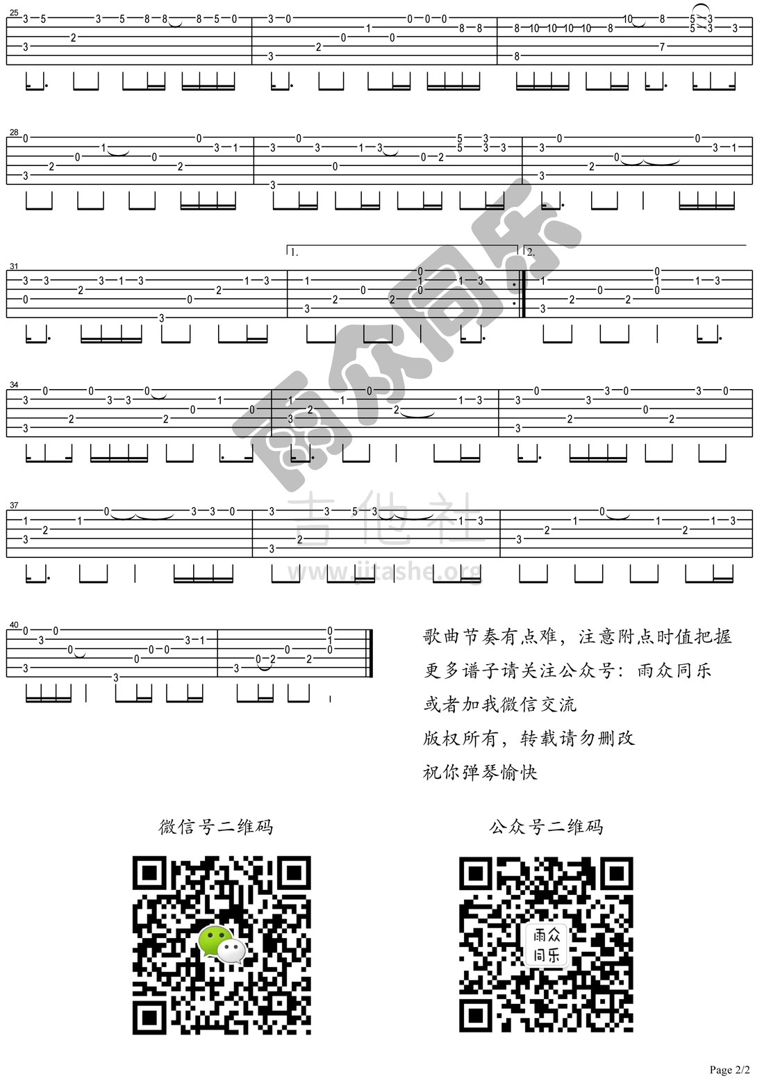 春风十里  （冯提莫版本独奏雨众同乐制谱）吉他谱(图片谱)_鹿先森乐队_春风十里-2.jpg