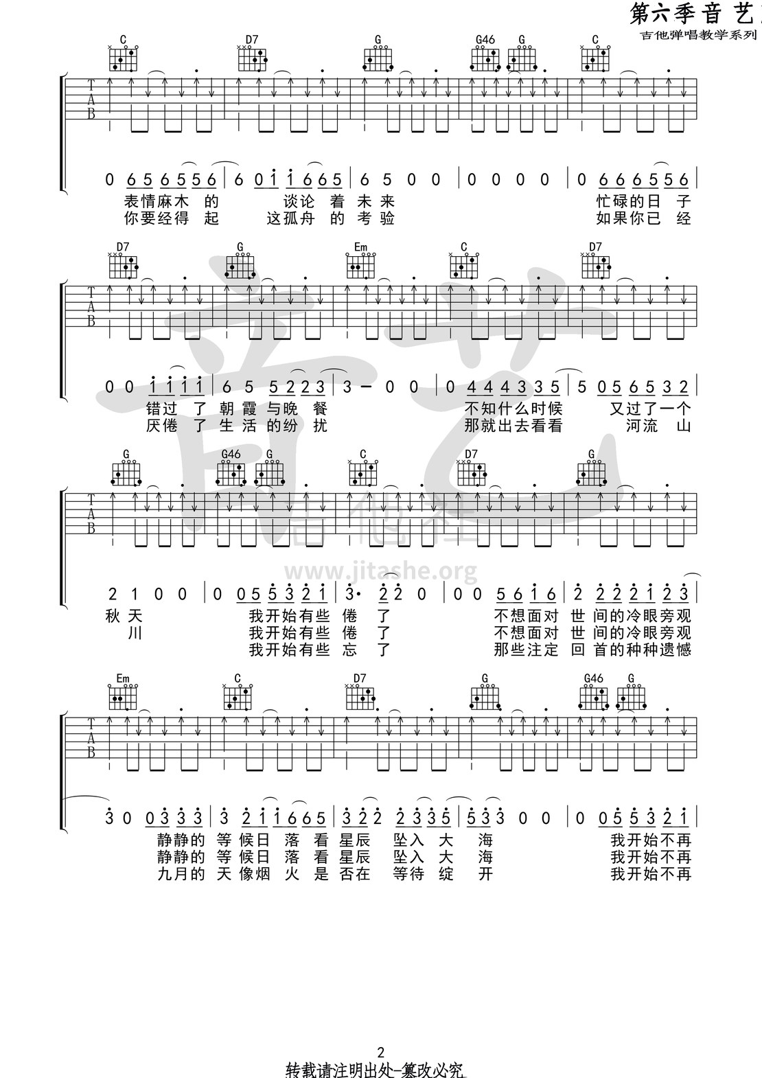 秋城(音艺吉他弹唱教学:第六季第61集)吉他谱(图片谱,弹唱,教学,音艺吉他弹唱教学)_丢火车_秋城2 第六季第六十一集.jpg