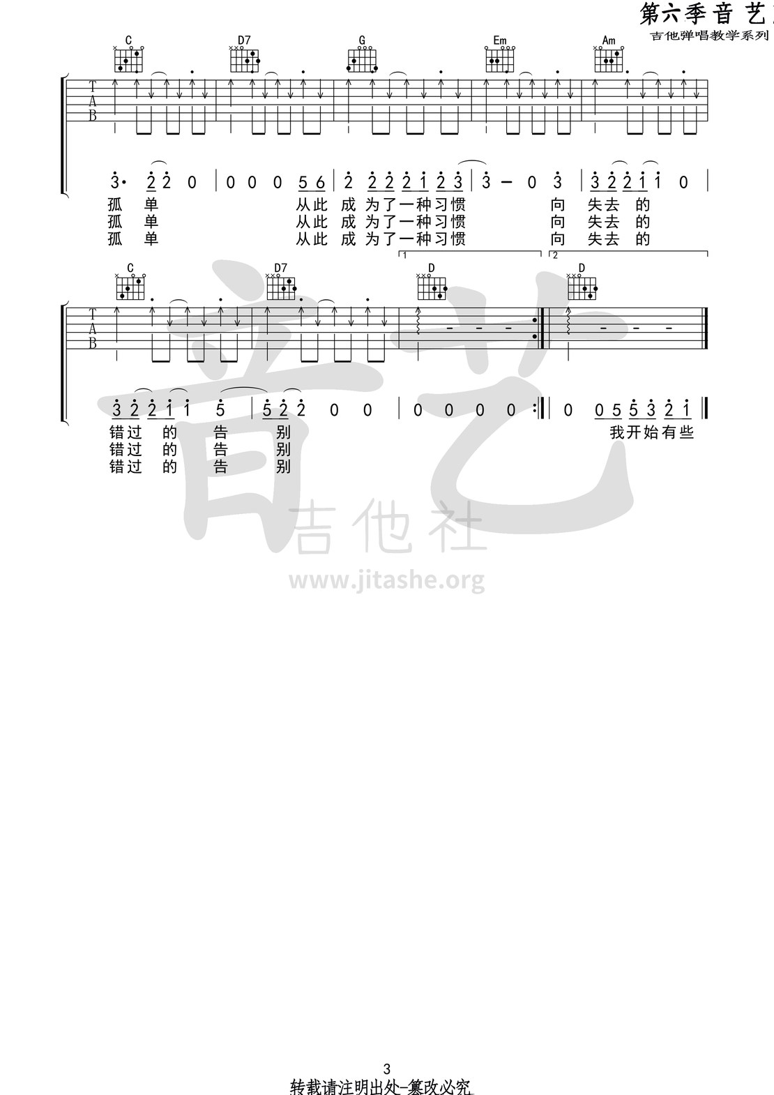 打印:秋城(音艺吉他弹唱教学:第六季第61集)吉他谱_丢火车_秋城3 第六季第六十一集.jpg