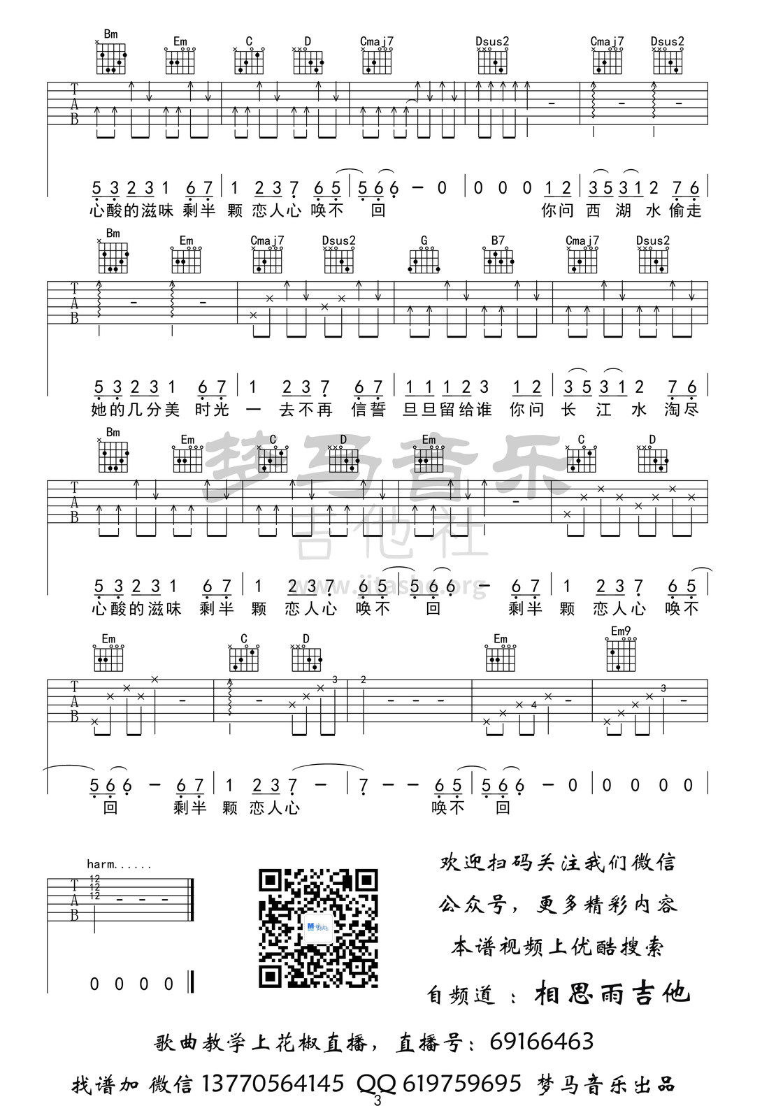 恋人心吉他谱(图片谱,弹唱)_魏新雨_恋人心-3.jpg