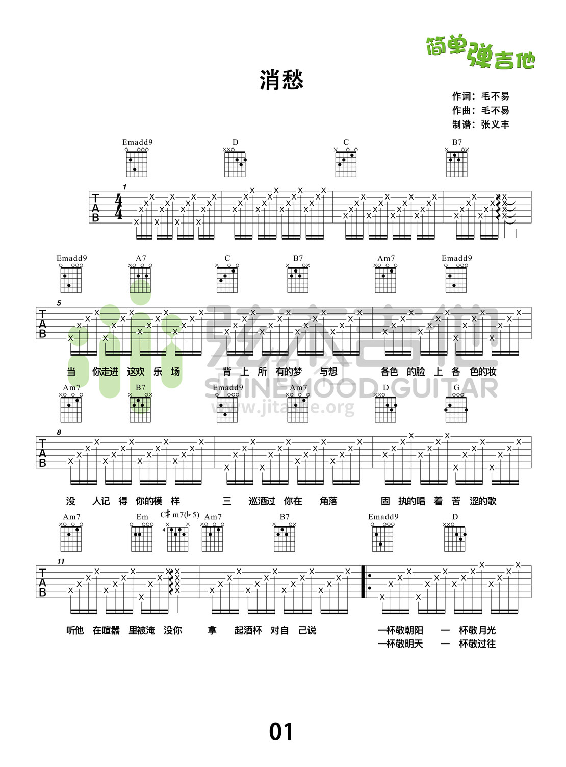 打印:消愁(弦木吉他简单弹吉他:第75期)吉他谱_毛不易(王维家)_消愁1.jpg