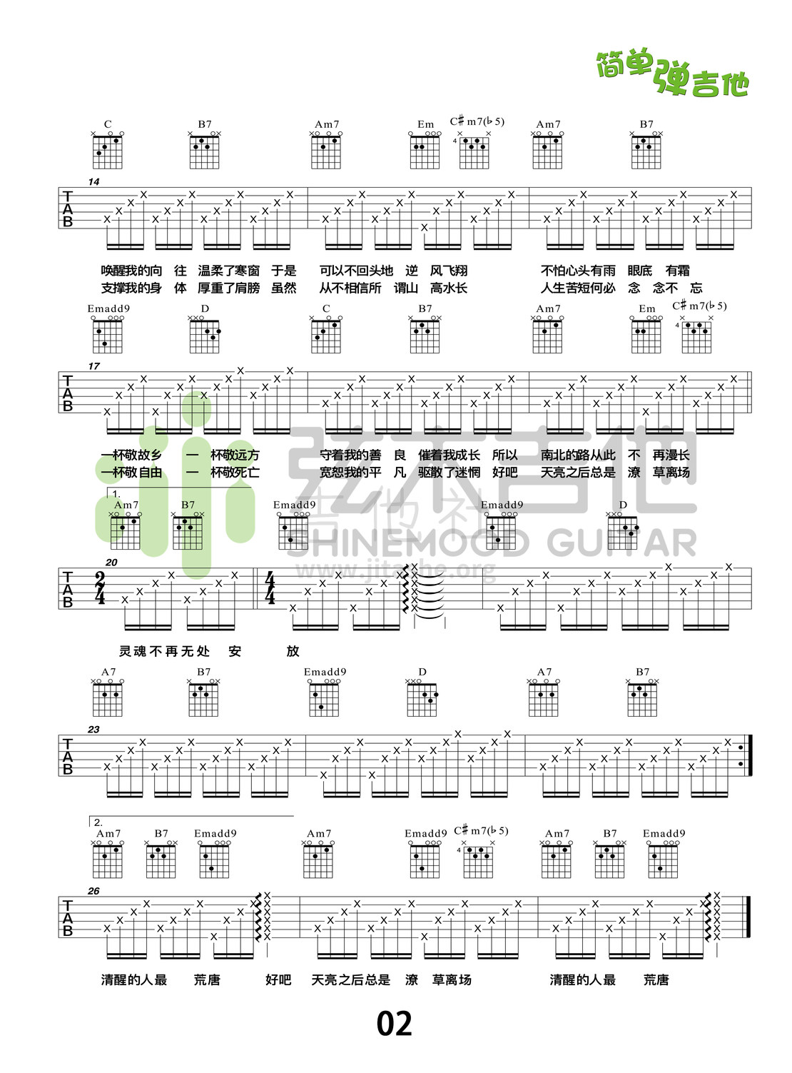 消愁(弦木吉他简单弹吉他:第75期)吉他谱(图片谱,弹唱,简单版)_毛不易(王维家)_消愁2.jpg