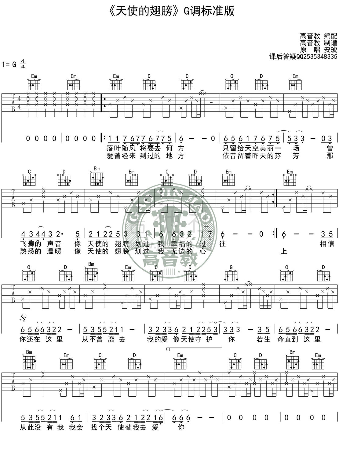 天使的翅膀(高音教版)吉他谱(图片谱,弹唱,G调)_安琥_《天使的翅膀》G调标准版.jpg