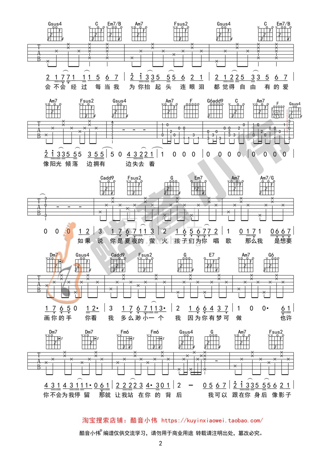 追光者(酷音小伟吉他教学)吉他谱(图片谱,酷音小伟,弹唱,C调)_岑宁儿(Yoyo Sham;岑宝儿)_追光者2.gif