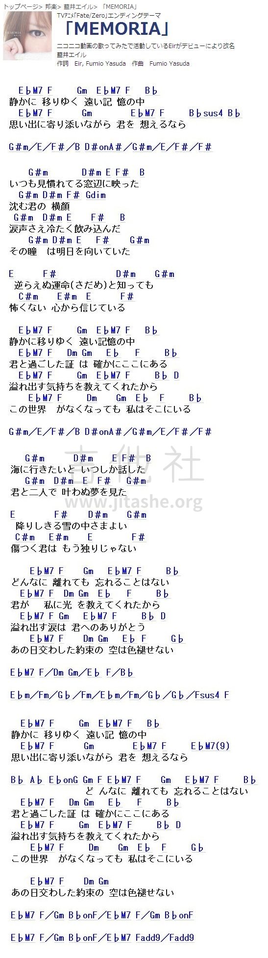 打印:MEMORIA - Fate/Zero ED1 藍井エイル - 【图片谱】【和弦谱】吉他谱_蓝井艾露(Aoi Eir / 藍井エイル)_MEMORIA - FateZero ED1 藍井エイル .JPG