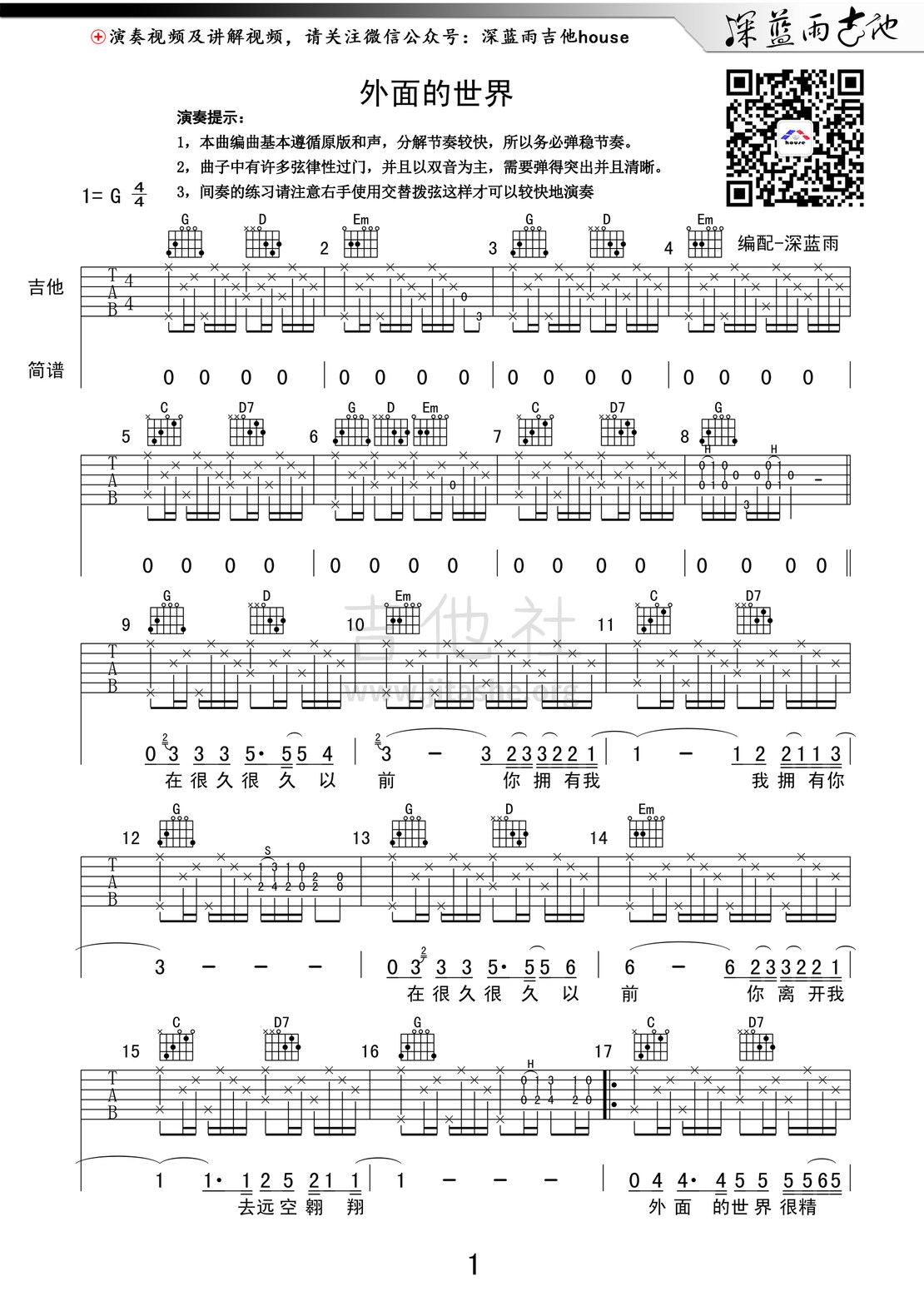 打印:外面的世界吉他谱_齐秦_外面的世界1.jpg