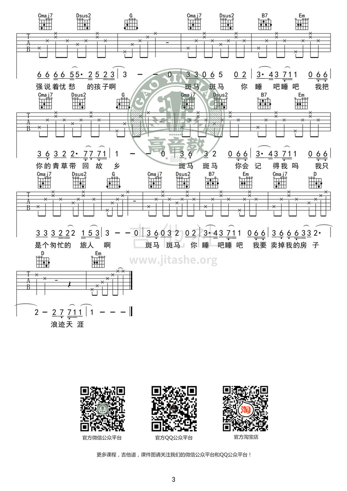 斑马斑马(G调入门版-高音教版)吉他谱(图片谱,弹唱,G调)_宋冬野_吉他谱《斑马斑马》G调入门版03.jpg