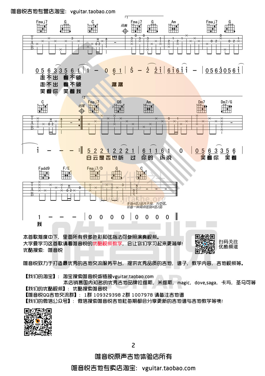 毛不易《一程山路》吉他谱_吉他弹唱谱_唯音悦编配 - 酷玩吉他