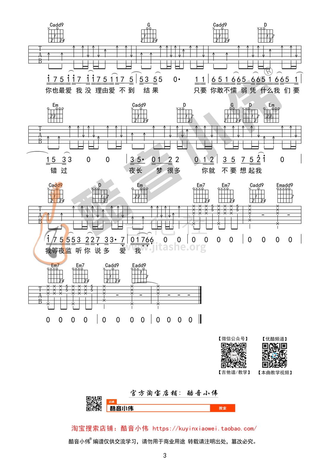 你就不要想起我(酷音小伟吉他教学)吉他谱(图片谱,酷音小伟,弹唱,教学)_田馥甄(Hebe;Tien Fu-Chen)_你就不要想起我3.gif