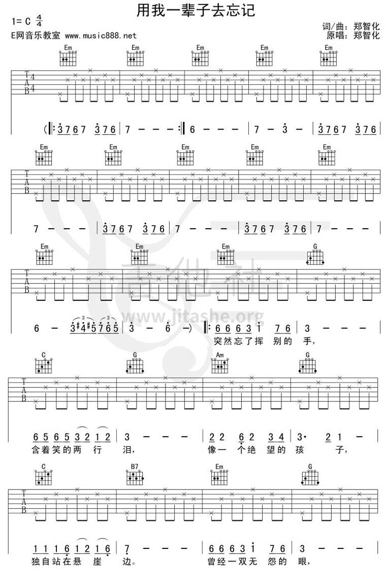 用我一辈子去忘记吉他谱(图片谱)_郑智化_2007111123280187.jpg