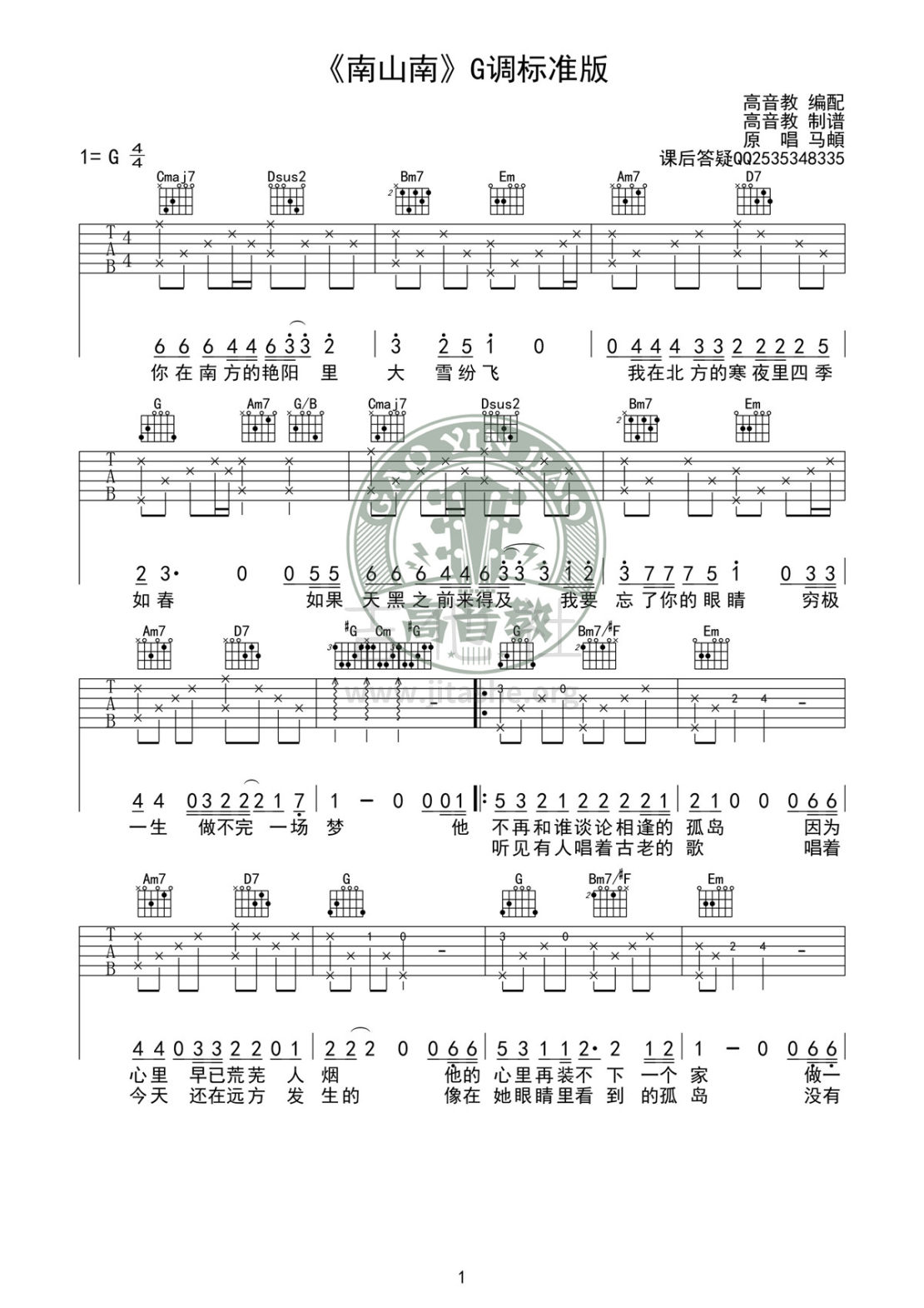 南山南(G调标准版-高音教版)吉他谱(图片谱,弹唱,G调)_马頔(麻油叶)_吉他谱《南山南》G调标准版01.jpg