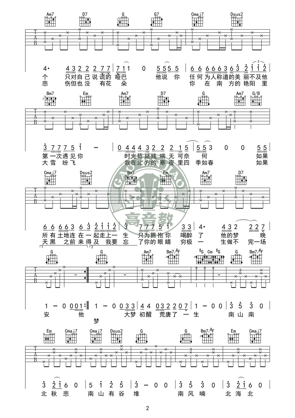 南山南(G调标准版-高音教版)吉他谱(图片谱,弹唱,G调)_马頔(麻油叶)_吉他谱《南山南》G调标准版02.jpg