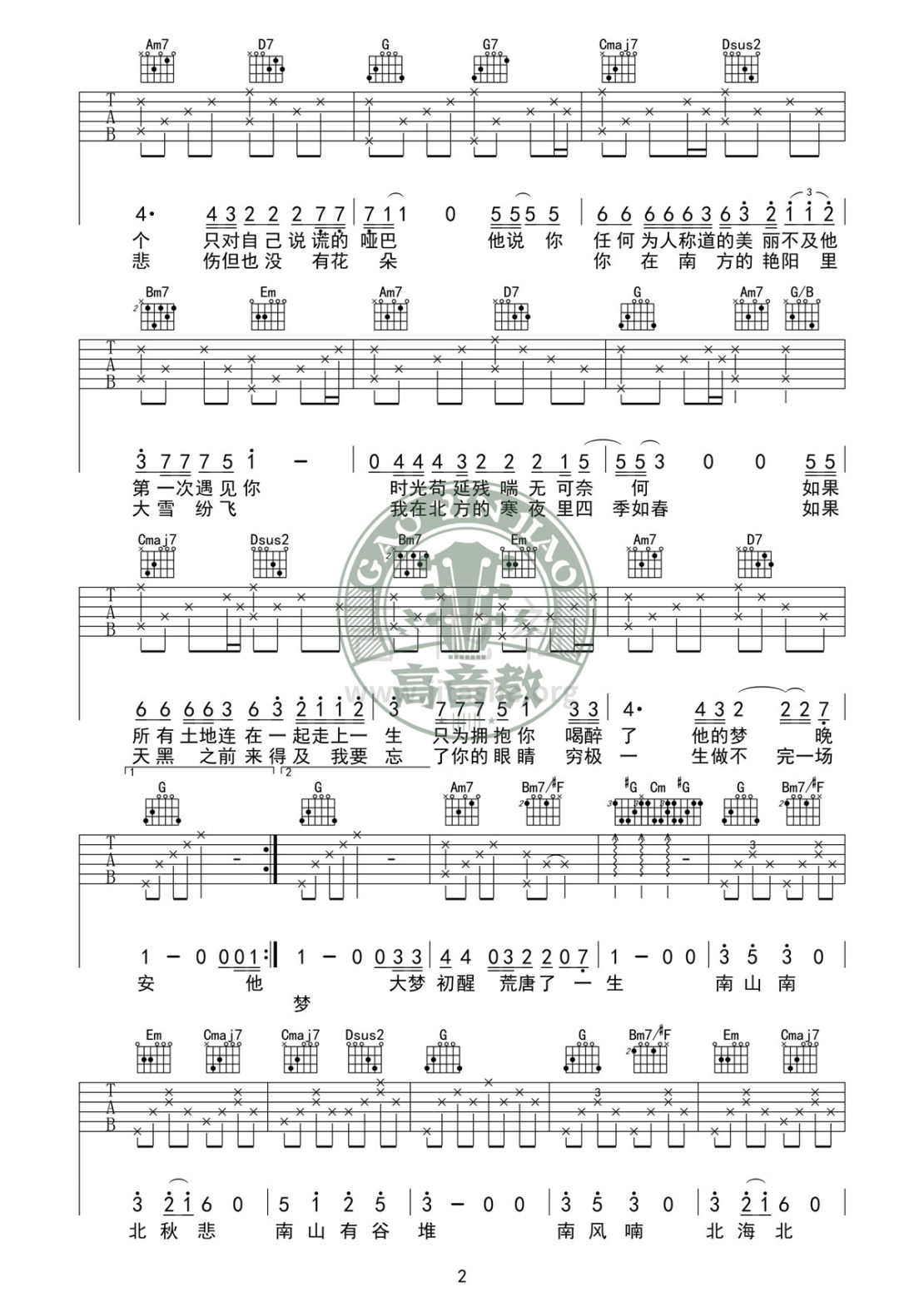 南山南(G调标准版-高音教版)吉他谱(图片谱,弹唱,G调)_马頔(麻油叶)_吉他谱《南山南》G调标准版02.jpg