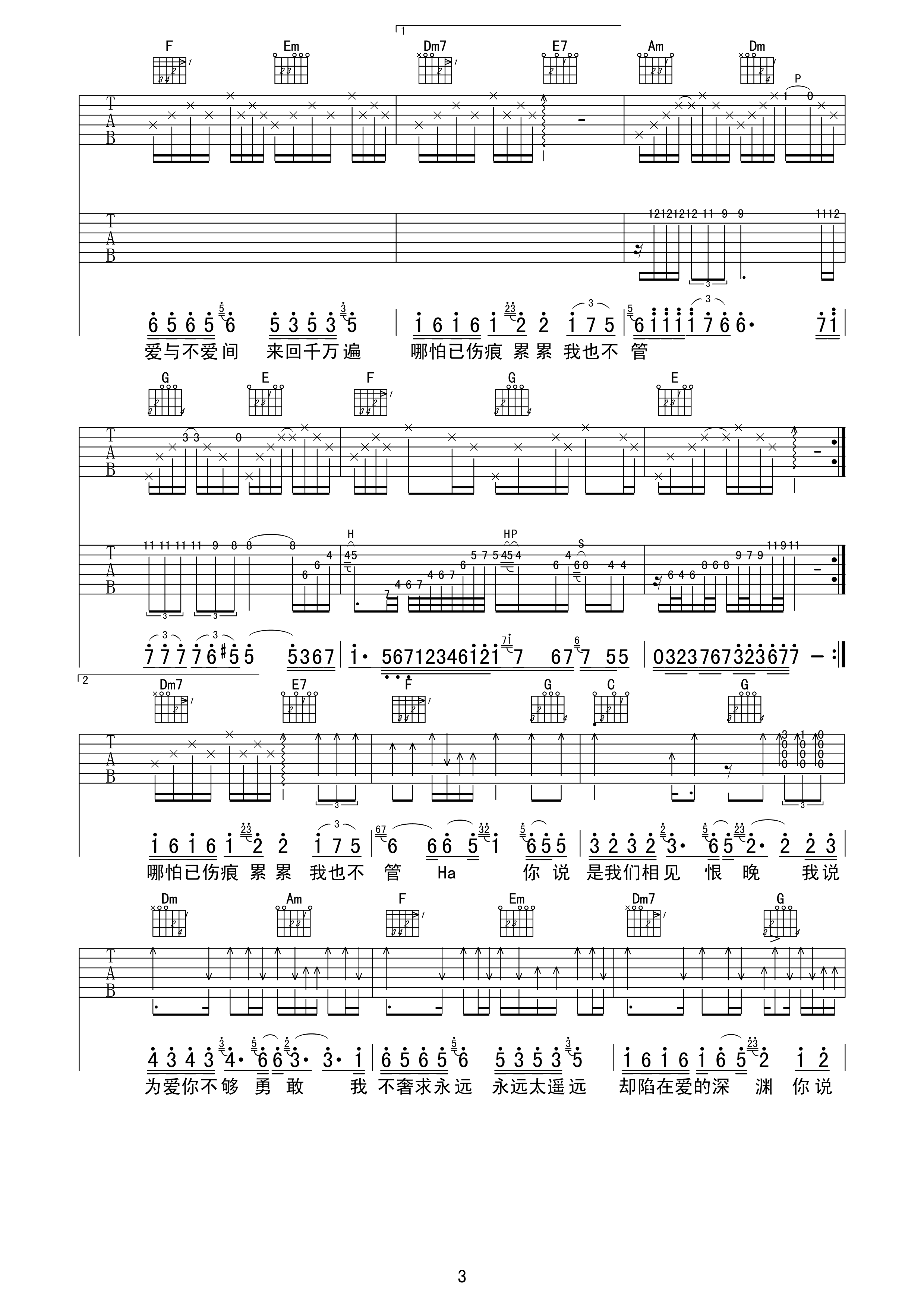 伤痕吉他谱图片