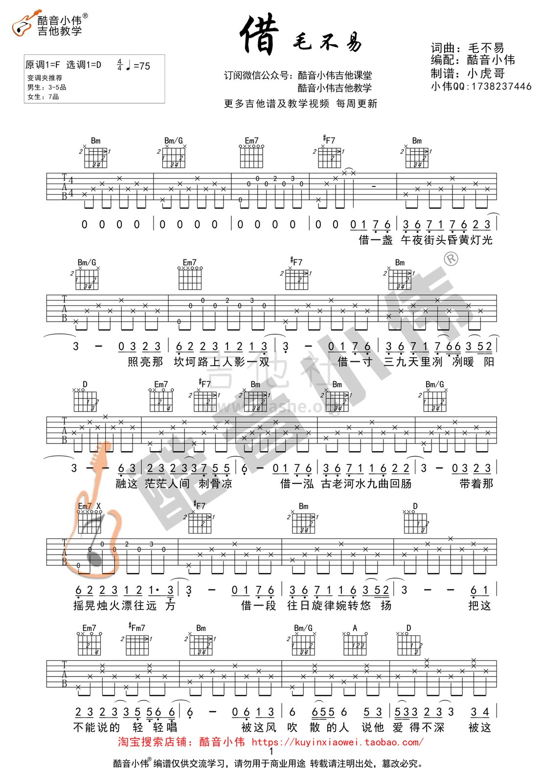 打印:借(酷音小伟吉他教学)吉他谱_毛不易(王维家)_借检查01.gif