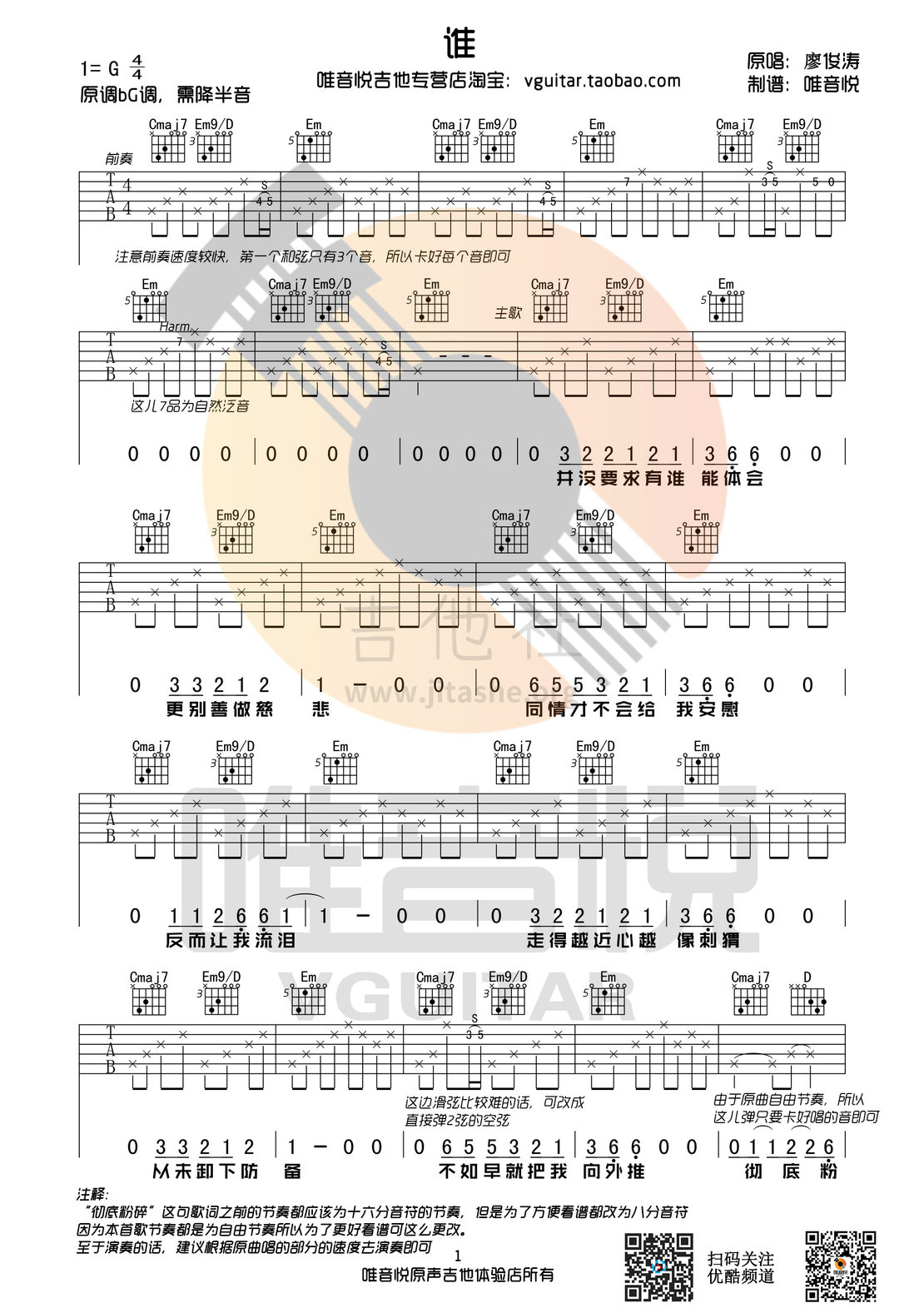 打印:谁(G调原版简单优化吉他谱 唯音悦编配)吉他谱_廖俊涛_谁01.jpg