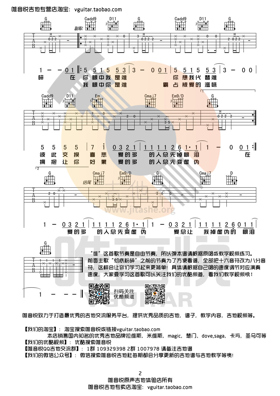 打印:谁(G调原版简单优化吉他谱 唯音悦编配)吉他谱_廖俊涛_谁02.jpg