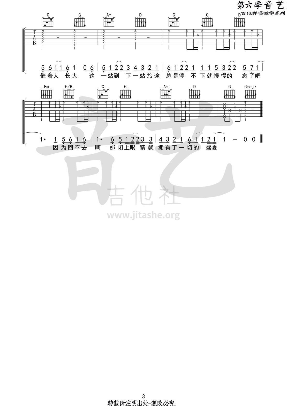 盛夏吉他谱(图片谱,弹唱,简单版)_毛不易(王维家)_盛夏简易版3 .jpg