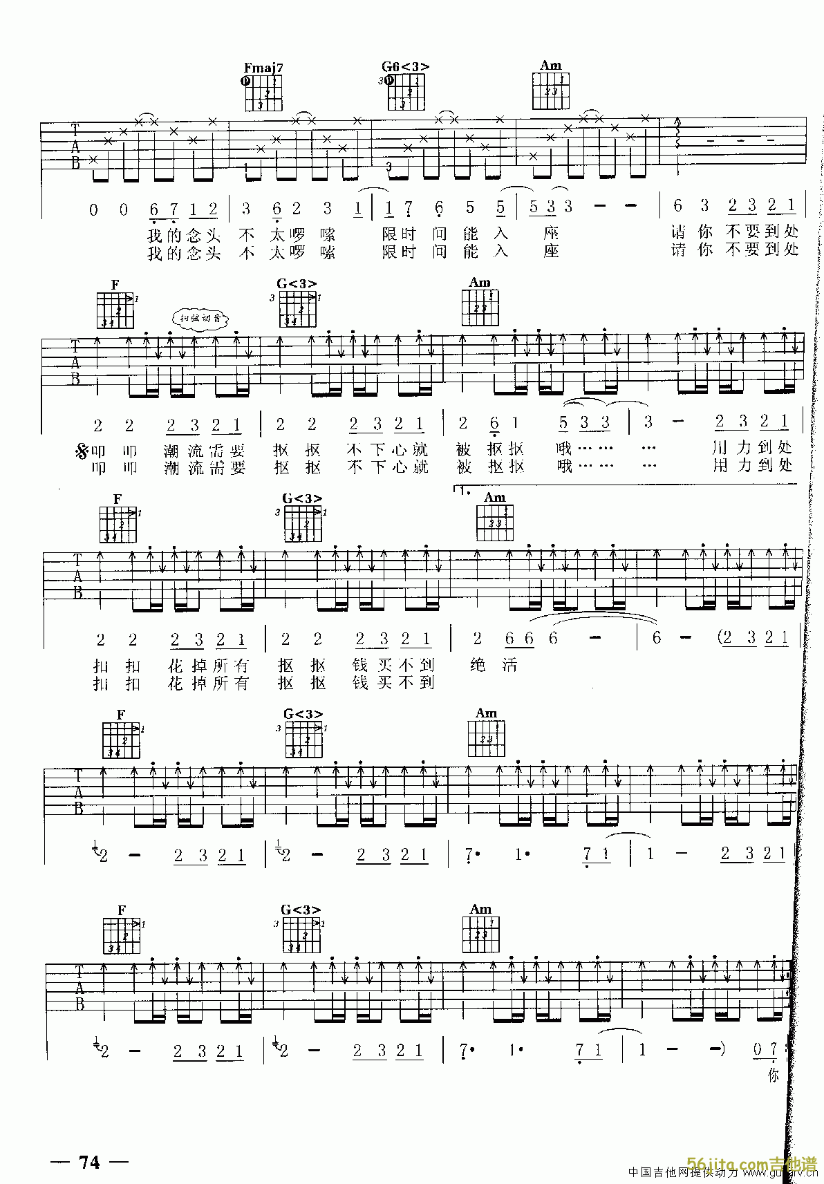 不潮不用花钱曲谱图片