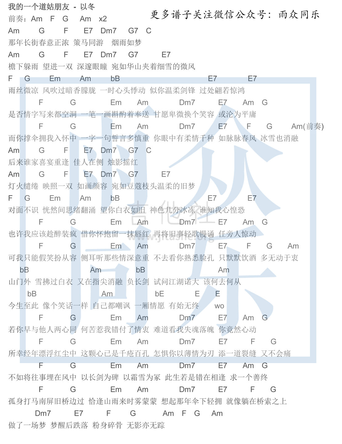 像风一样吉他谱/六线谱（雨众同乐制谱版）_器乐乐谱_中国曲谱网