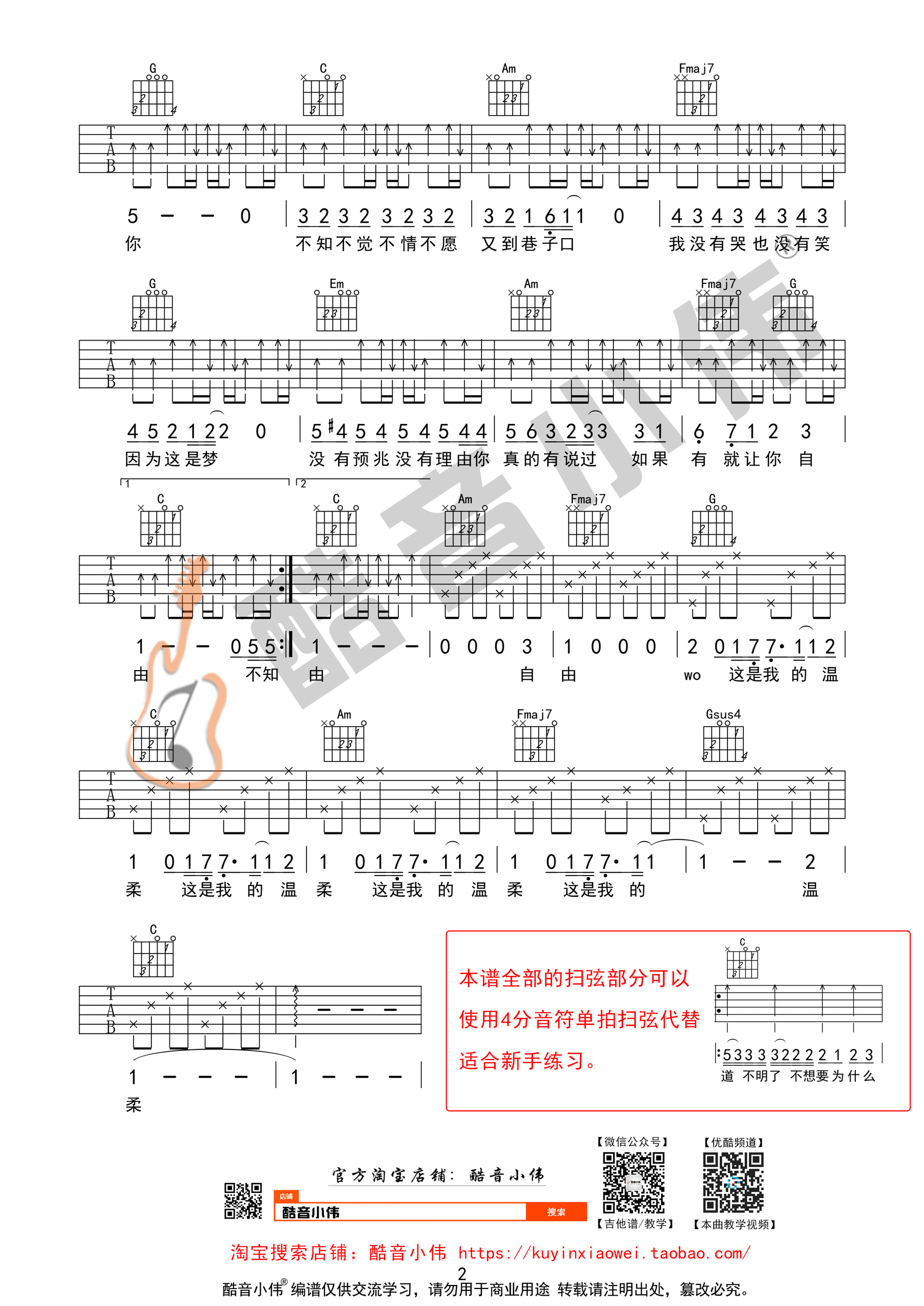 温柔（酷音小伟吉他教学）吉他谱(图片谱,酷音小伟,弹唱,教学)_五月天(Mayday)_温柔扫弦02.gif