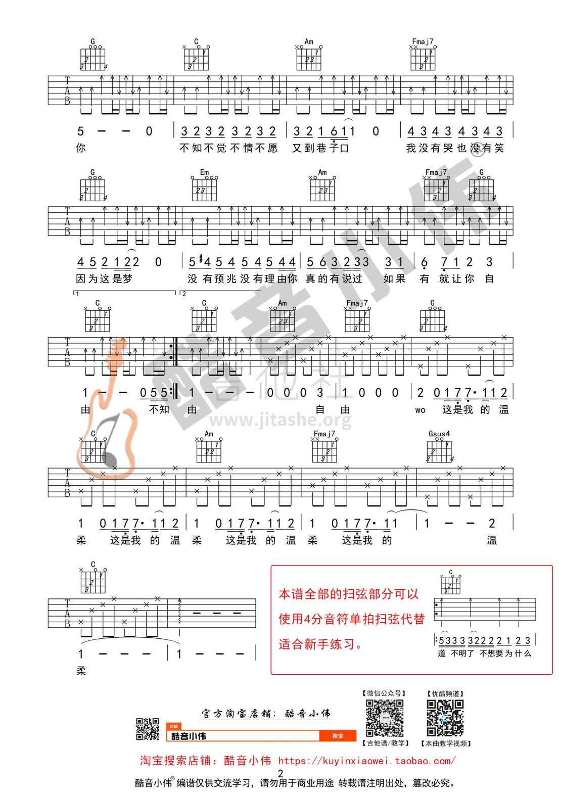 温柔（酷音小伟吉他教学）吉他谱(图片谱,酷音小伟,弹唱,教学)_五月天(Mayday)_温柔扫弦02.gif