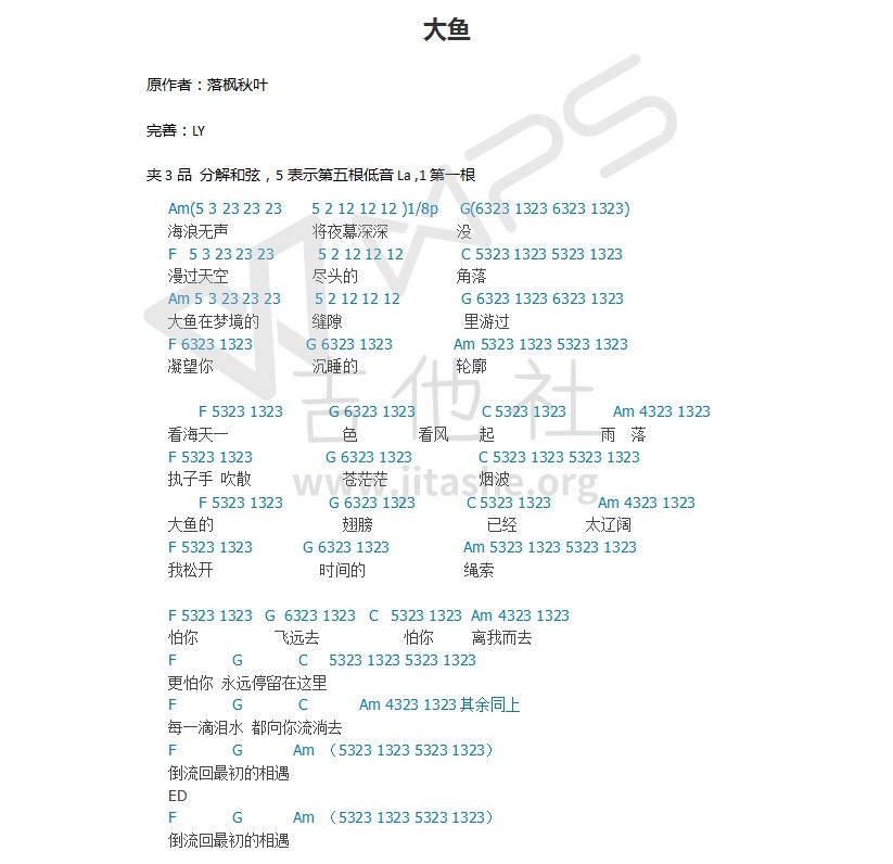 大鱼（弹唱润色版）吉他谱(图片谱,大鱼,弹唱,润色版)_周深(卡布叻 / 卡布)_大鱼润色.jpg