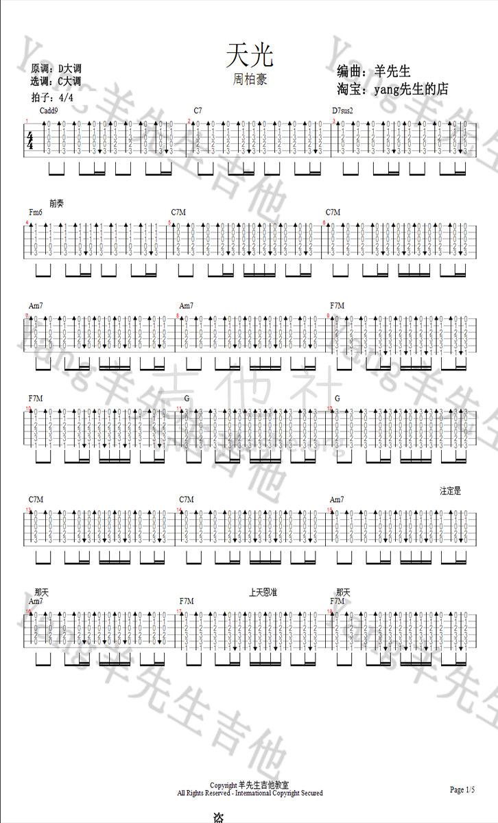 天光吉他谱(图片谱,弹唱)_周柏豪_周柏豪的天光吉他谱
