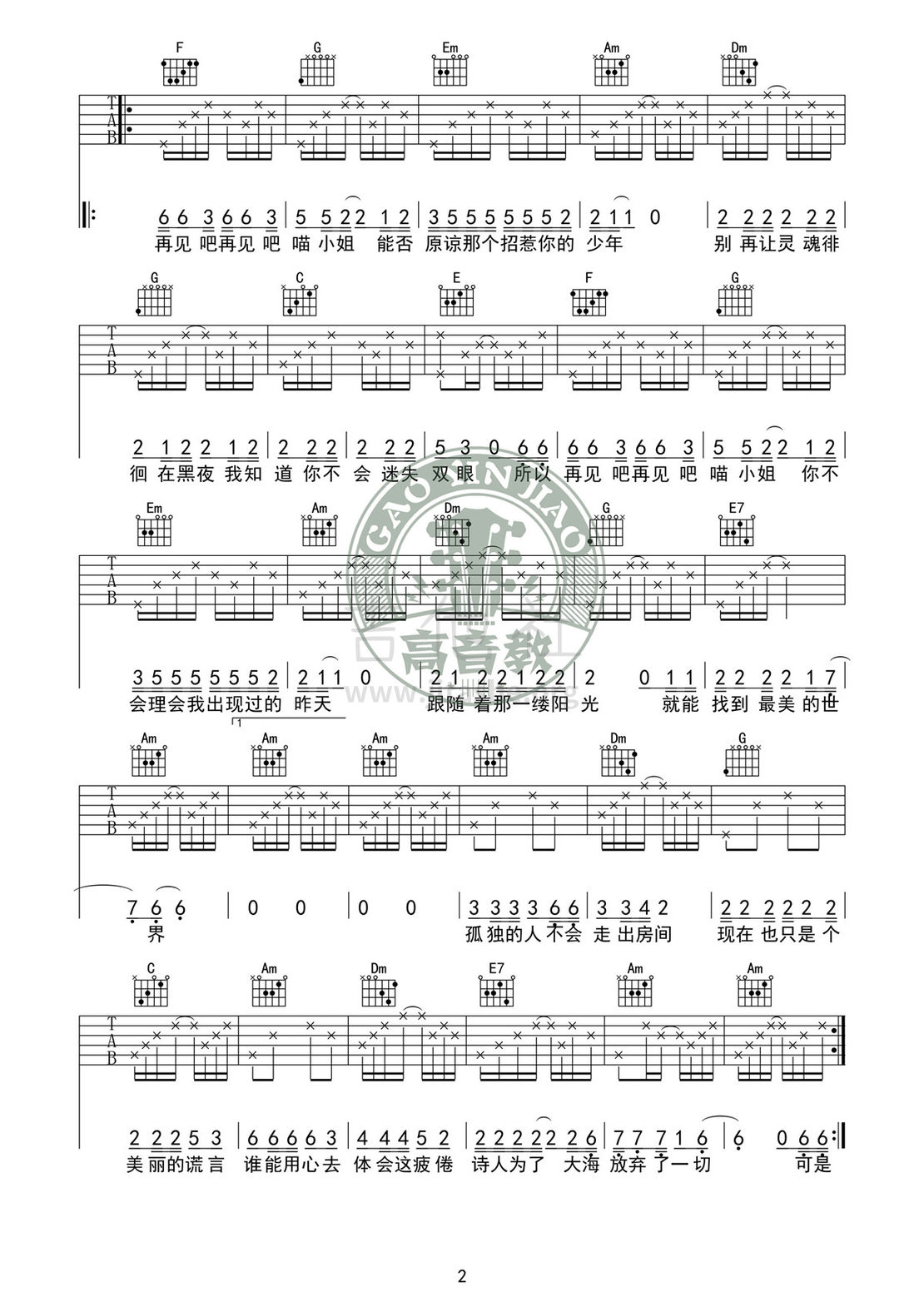 打印:再见吧，喵小姐（高音教编配）吉他谱_王晓天_吉他谱《再见吧喵小姐》C调标准版02.jpg