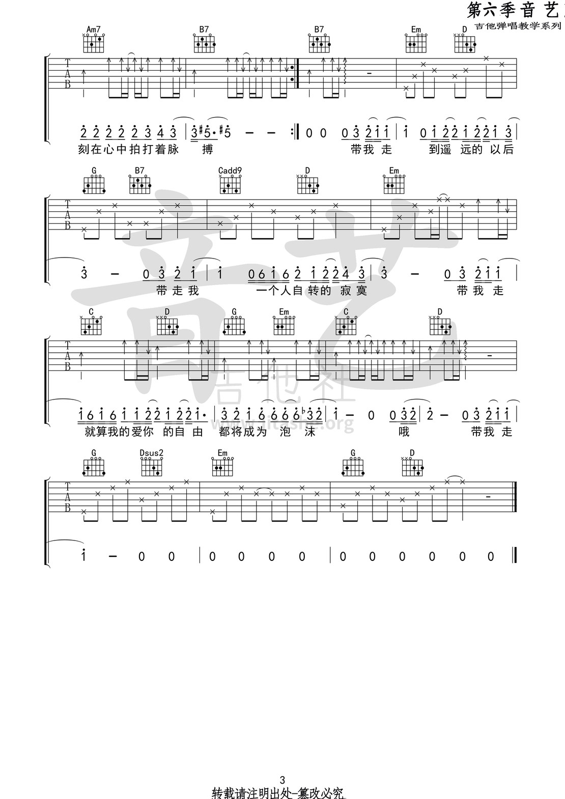 带我走(音艺吉他弹唱教学:第六季第66集)吉他谱(图片谱,弹唱,教学,音艺吉他弹唱教学)_沈以诚(威士忌的碎冰 / 小巴顿)_带我走3 第六季第六十六集.jpg