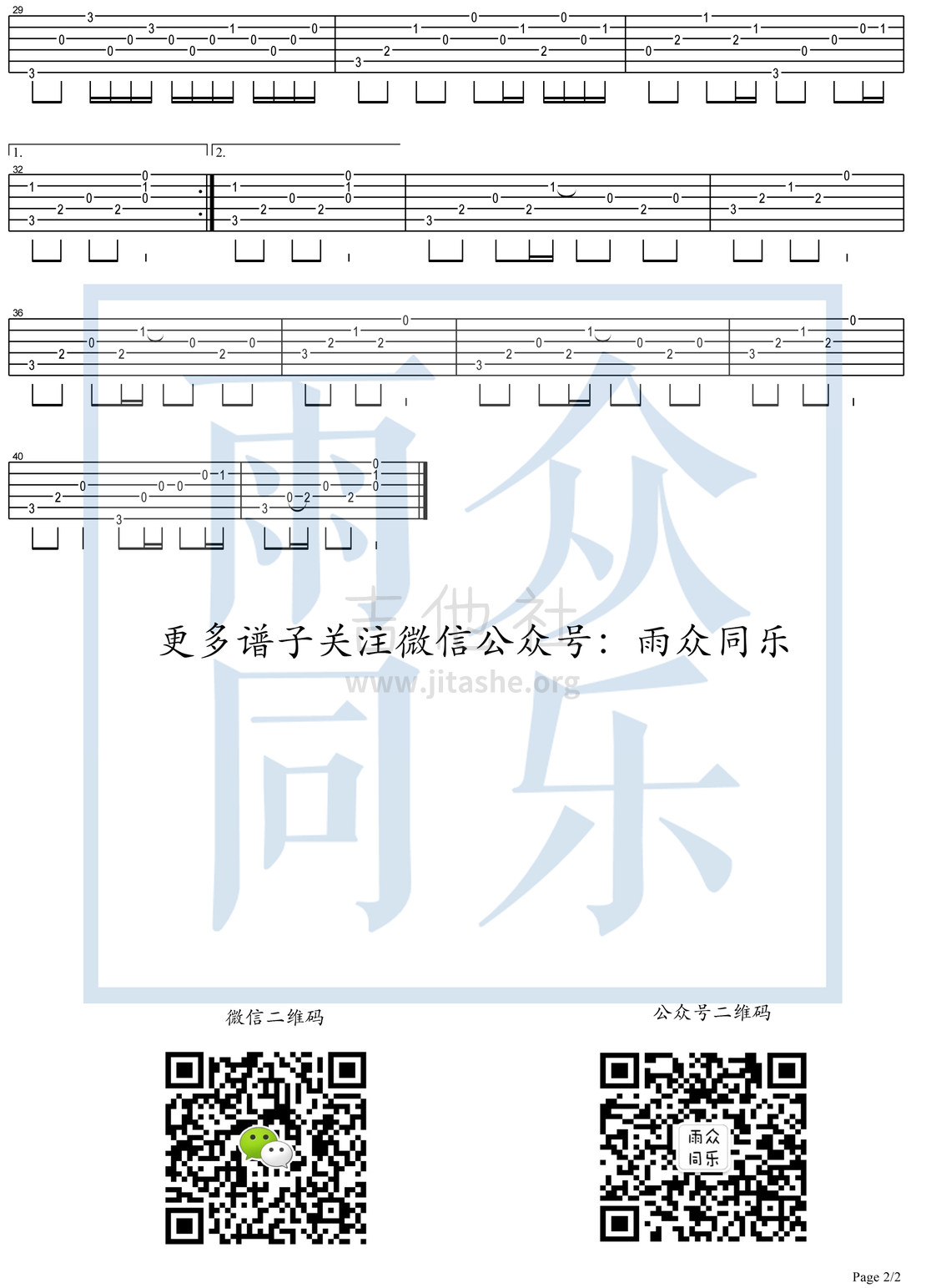 春风十里(弹唱谱)吉他谱(图片谱,弹唱)_冯提莫(Ti mo Feng)_春风十里 弹唱 -2.jpg