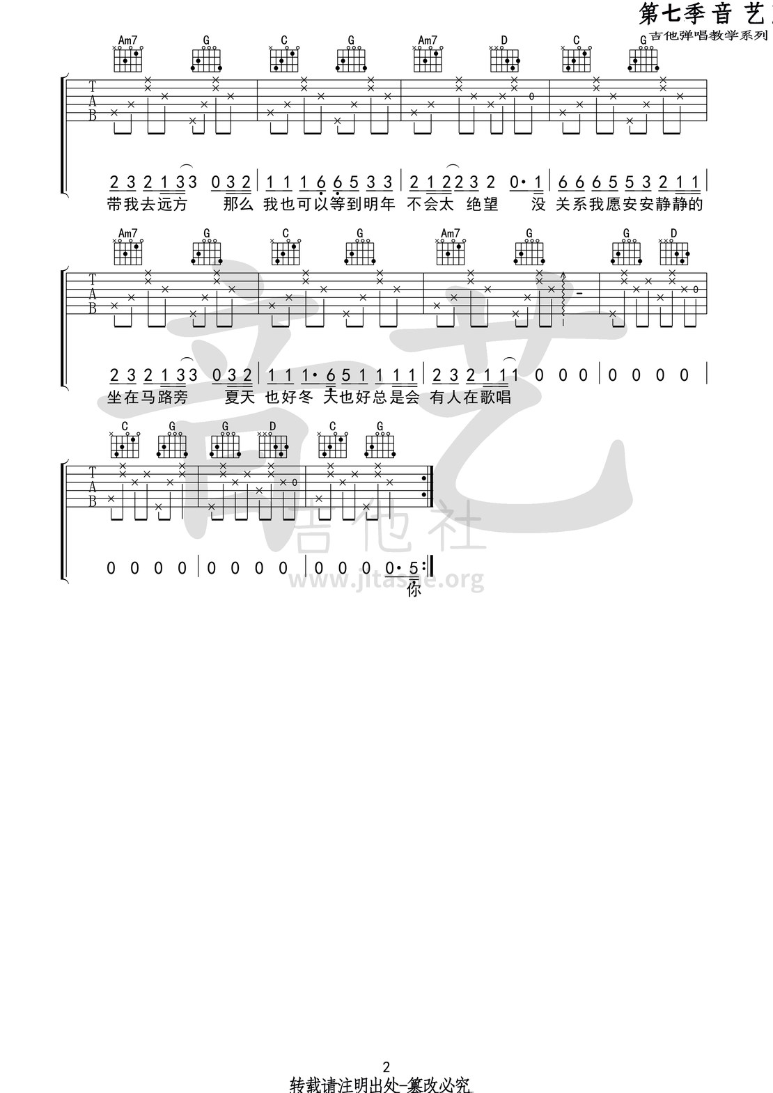 长岛(音艺吉他弹唱教学:第七季第3集)吉他谱(图片谱,弹唱,教学,音艺吉他弹唱教学)_花粥_长岛2 第七季第三集.jpg