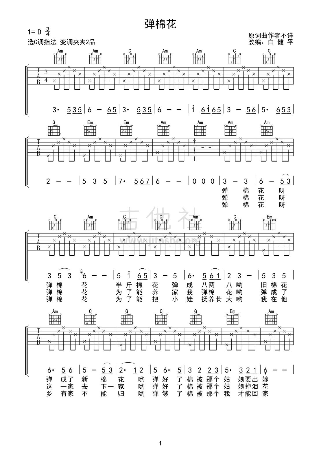 打印:弹棉花(巧奔妙逃插曲 白健平改编)吉他谱_白健平_弹棉花01.jpg