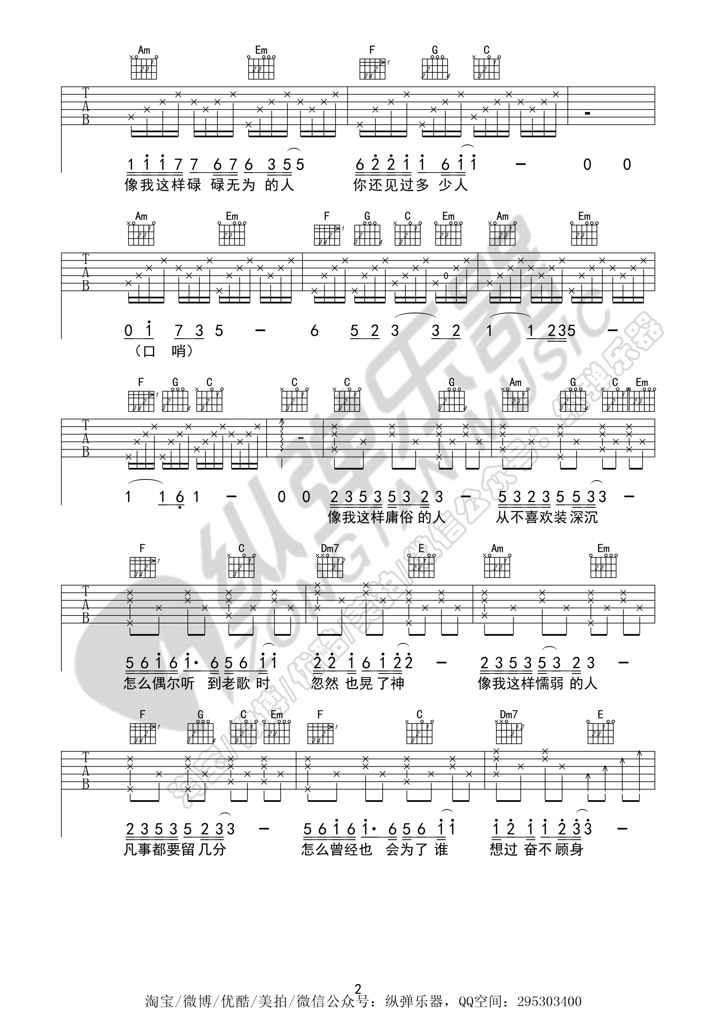 像我这样的人（纵弹乐器）吉他谱(图片谱,弹唱)_毛不易(王维家)_像我这样的人02.jpg