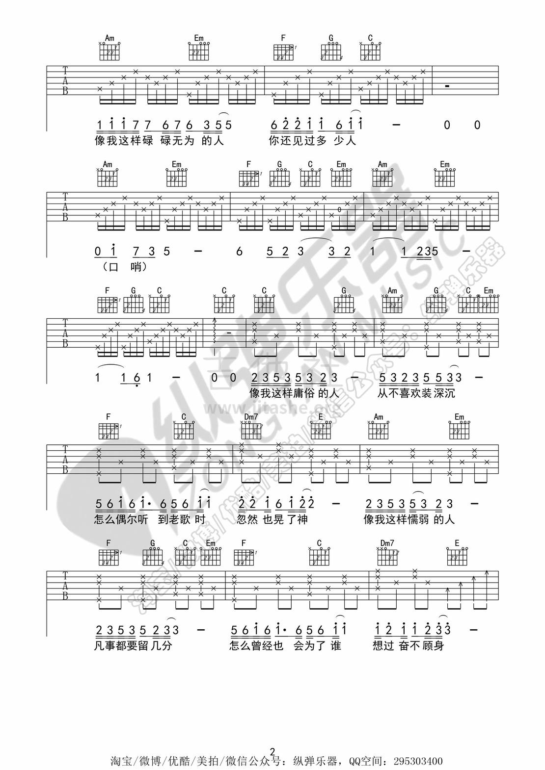 像我这样的人（纵弹乐器）吉他谱(图片谱,弹唱)_毛不易(王维家)_像我这样的人02.jpg