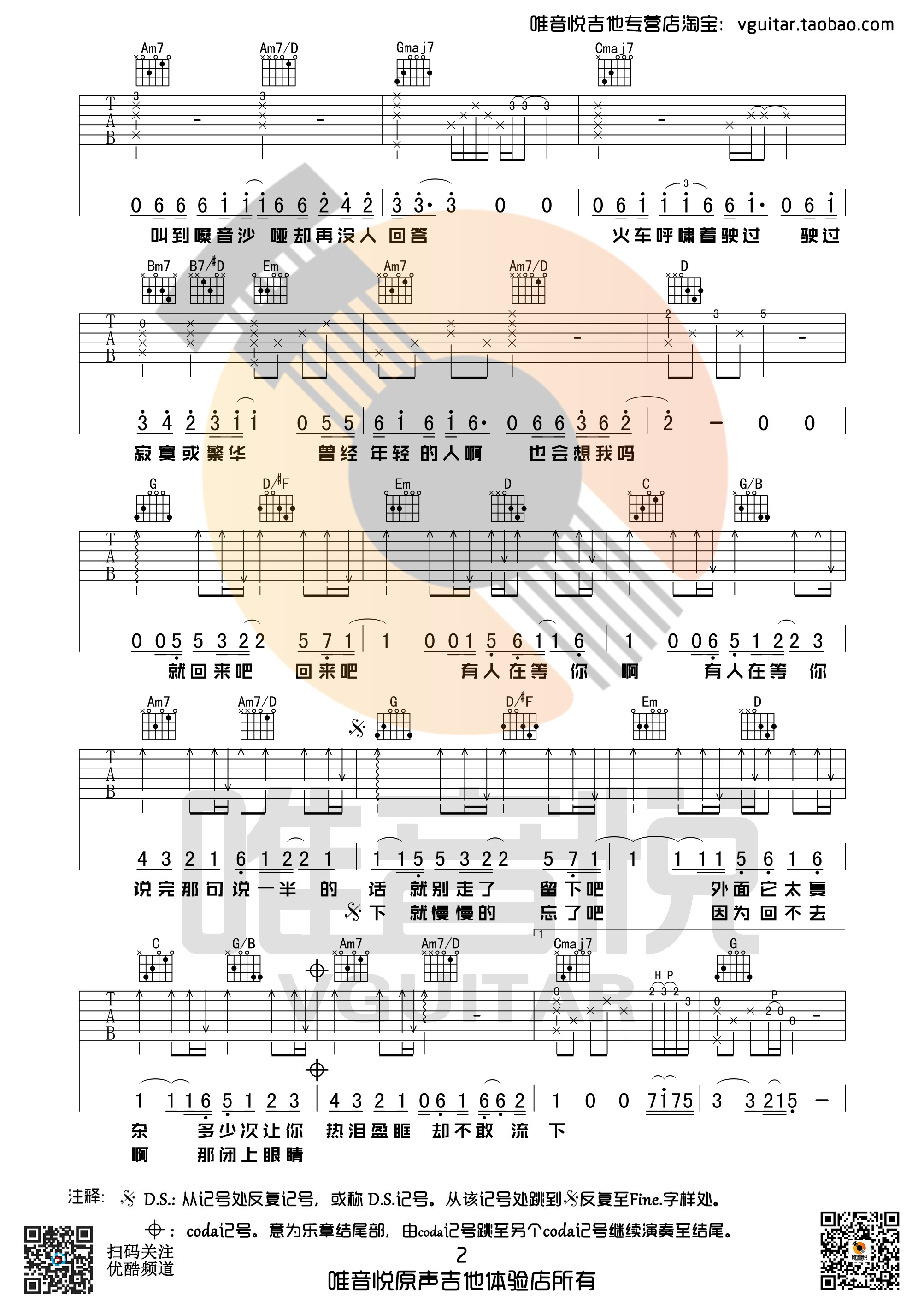 盛夏(原版吉他谱简单吉他谱 唯音悦编配)吉他谱(图片谱,唯音悦,弹唱)_毛不易(王维家)_盛夏02.jpg