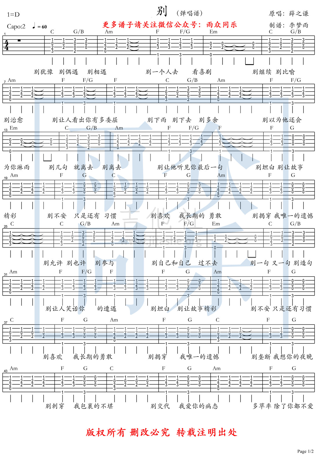别(薛之谦10月新歌 雨众同乐制谱)吉他谱(图片谱,弹唱)_薛之谦_别 薛之谦-1.jpg